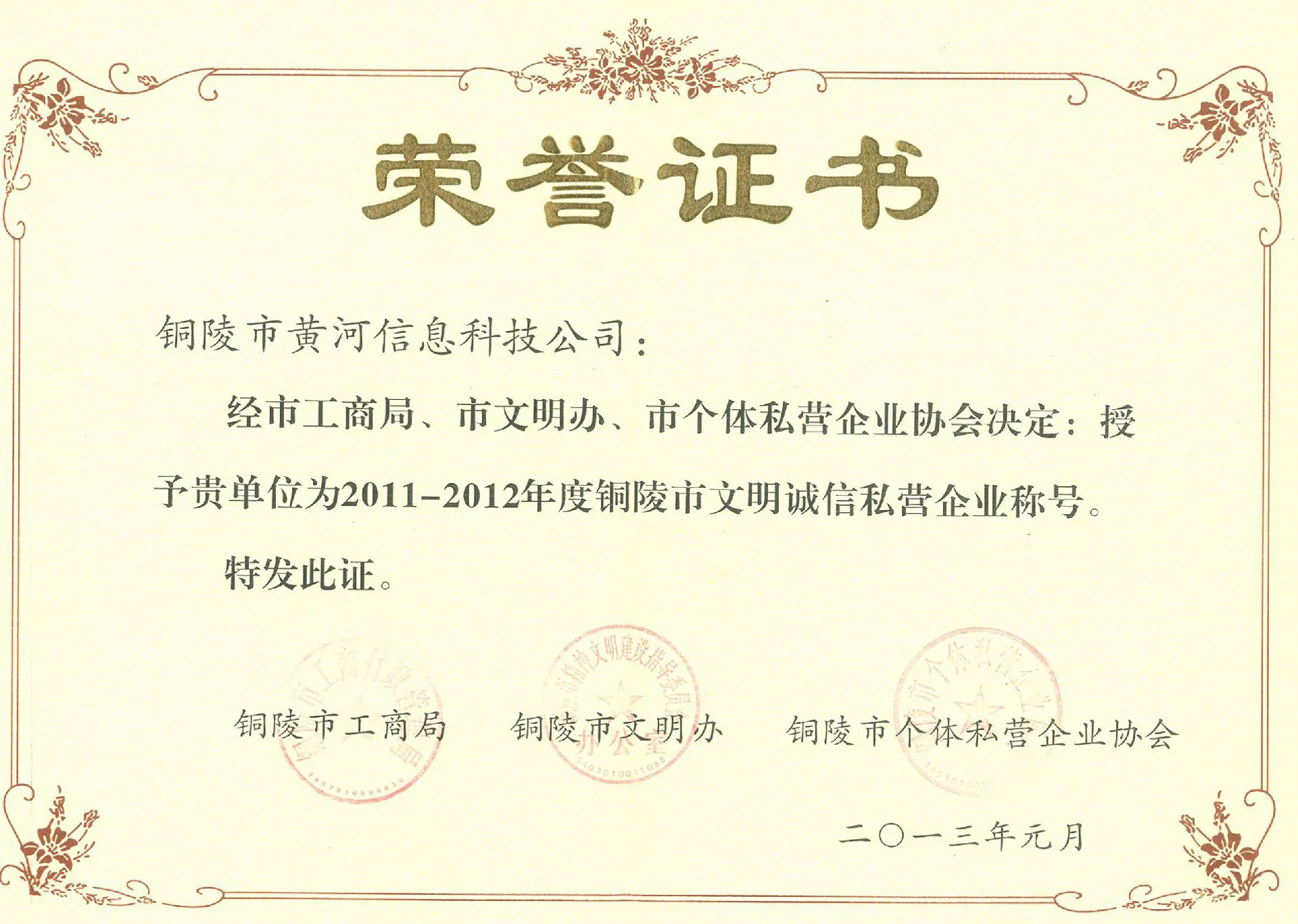 文明诚信私营企业