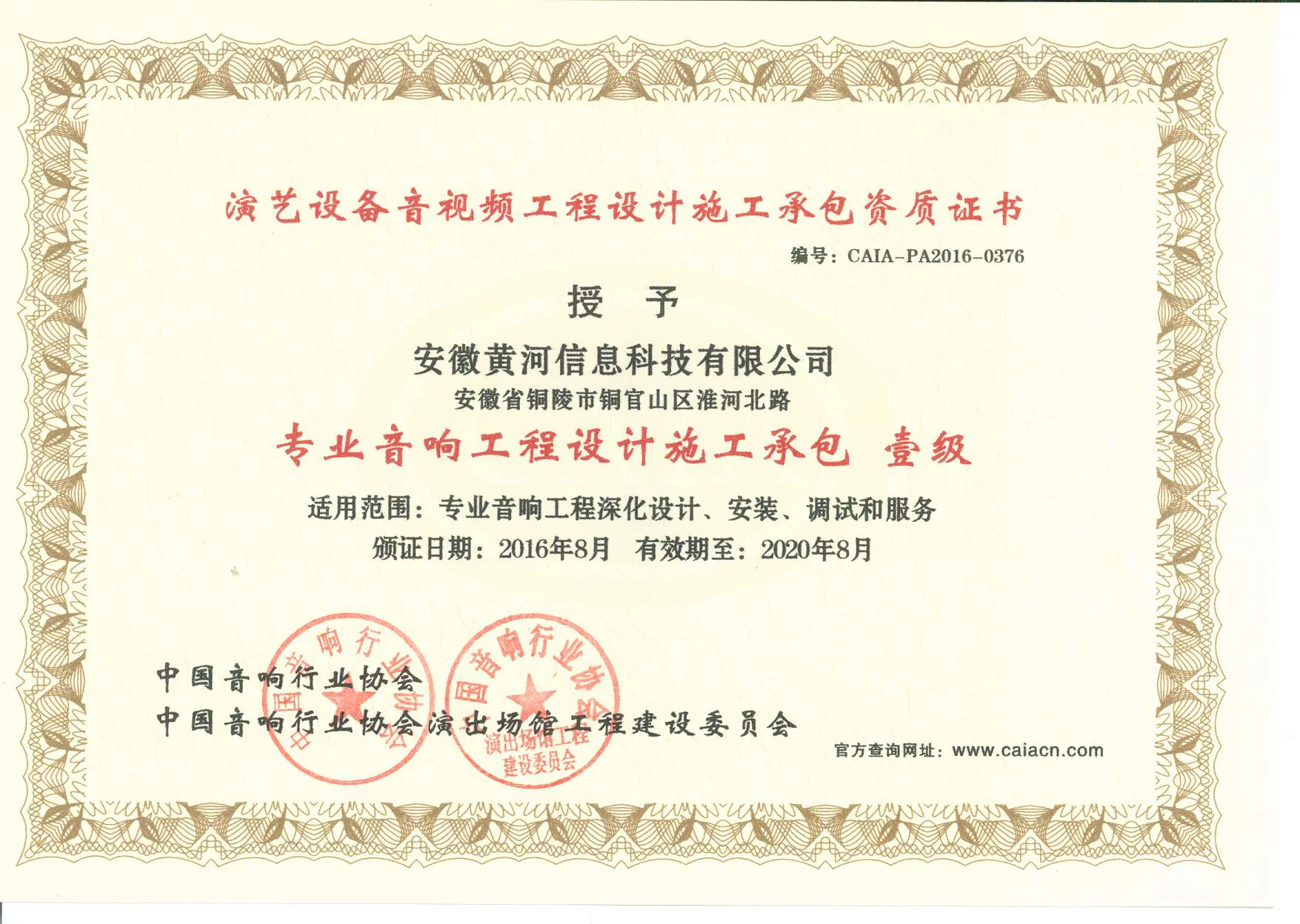 专业音响工程设计施工承包壹级