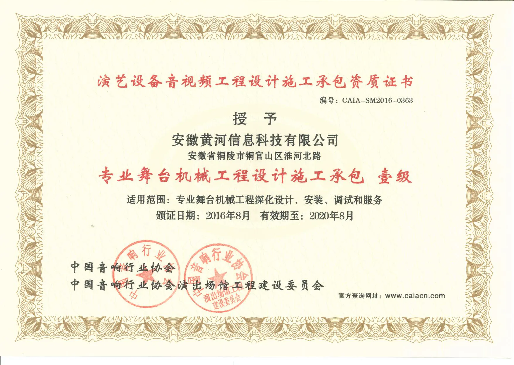 音视频智能系统集成工程资质壹级