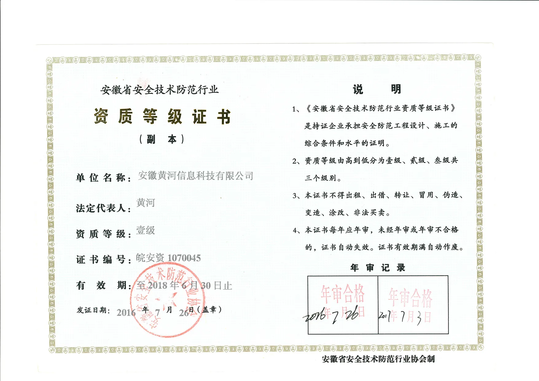 2017年年检安防证书