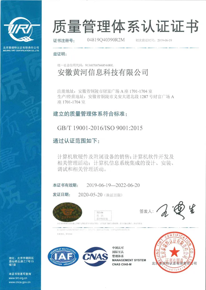 ISO9001质量体系管理认证证书-有效至20220620