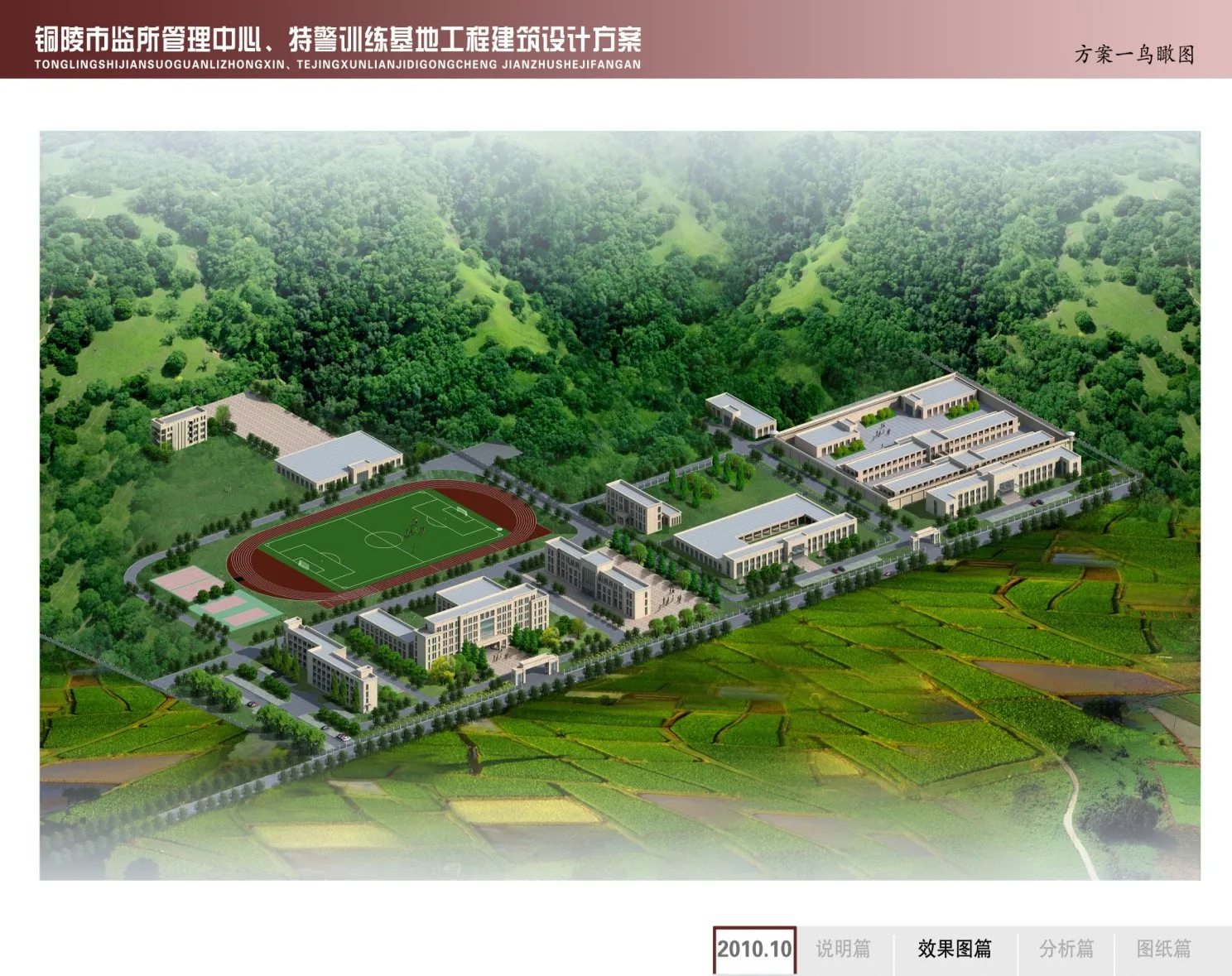 铜陵市公安局特警训练基地、安防设施智能化工程项目